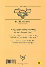 کلکسیون کلاسیک جلد بیست و چهارم بی خانمان